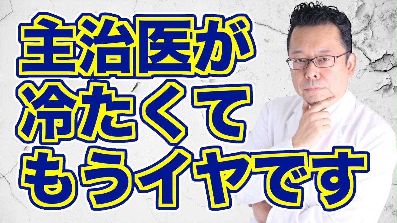 【まとめ】主治医に情熱がないと感じたらどうする？【精神科医・樺沢紫苑】