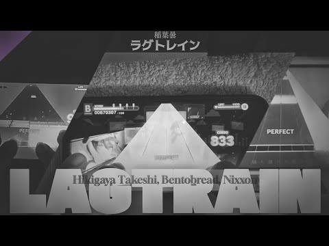 【プロセカ三人のコラボ】ラグトレイン (APPEND) ALL PERFECT! ft. @hikitake& @Ascended_Ramen