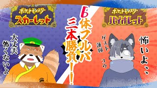 【ポケモンSV　コラボ】まさかのコウ君とポケモンフルパ対決だと？？？？