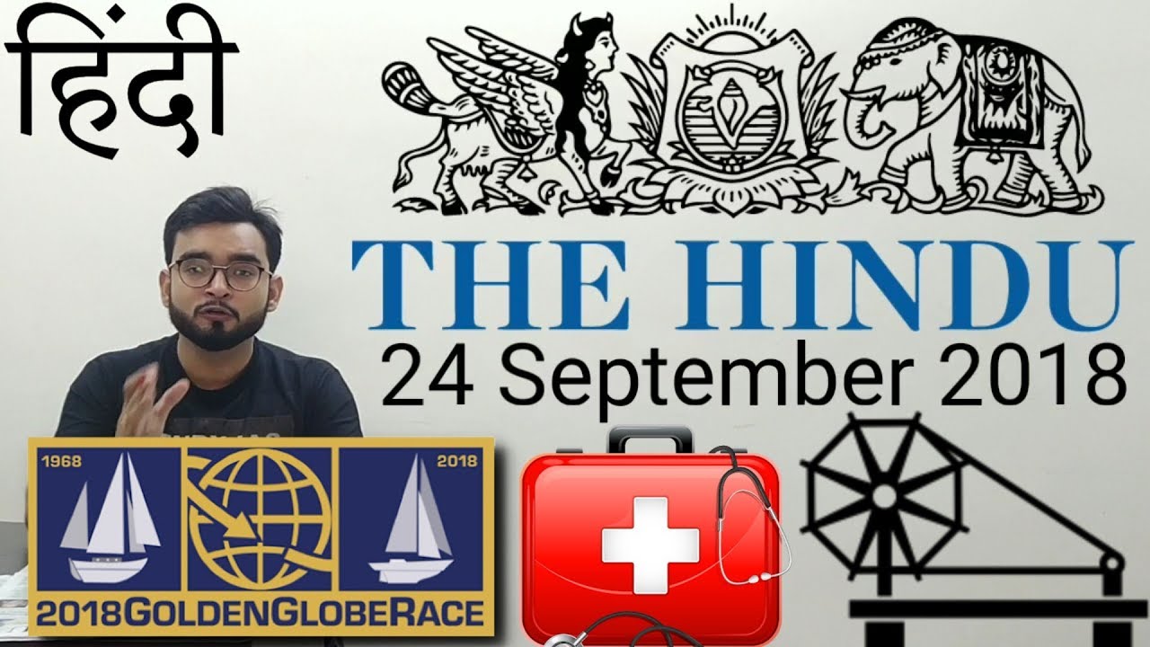 24 September 2018 The Hindu Newspaper Analysis in Hindi (हिंदी में) - News Articles Current Affairs