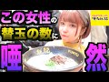 【大食い】博多風龍で女の子に替玉何玉でも頼んでいいよと言ったら全く遠慮がなかった…ちなてい