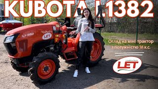 🔥 Довгоочікуваний огляд на міні-трактор Kubota L1382 від ТОВ 