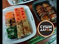 ДОСТАВОЧКА: СУШИ ДАРОМ в Краснодаре