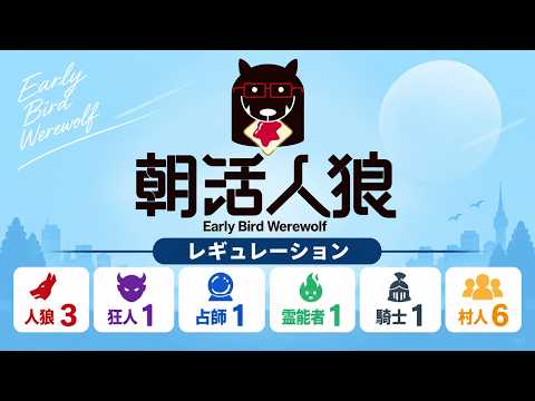 0907 朝活人狼！１１人村 鷲宮視点【 Vtuber 】
