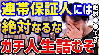 [Hiroyuki] *Warning* If you become a guarantor, your life will be over... If you are a working ad...