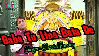 बाबा तू इतना बता दे | Baba Tu Itna Bata De | Khatu Shyam Bhajan | by Sheetal Pandey