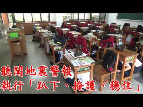 嘉義國中108年國家防災日防災演練