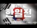 🏆한일전 :: 대난투 한국VS일본 국가대항전 | SSBU ASIA 7ON7 CREW BATTLE | 7ON7 NATIONAL KOREA VS JAPAN