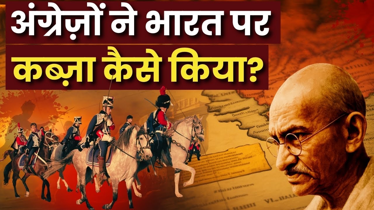 Untold Story of How the East India Company Conquered India From