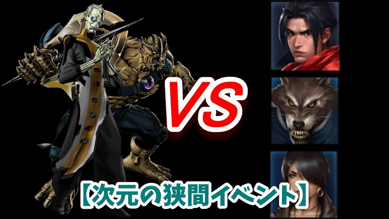 マーベルフューチャーファイト 次元の狭間 マウ ドワーフ ウィッカングリムワーウルフ強化編成 イベント Youtube