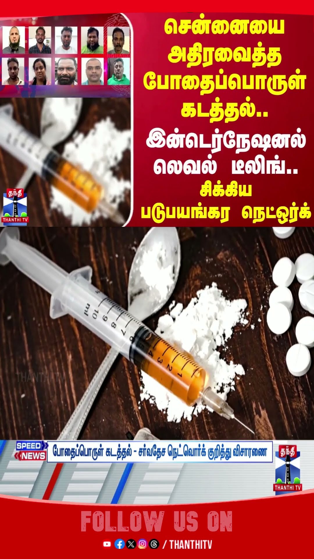 International level Drug trafficking at Chennai
