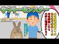 サラリーモンスター ~オワハラで弱らせてゲットだぜ!~