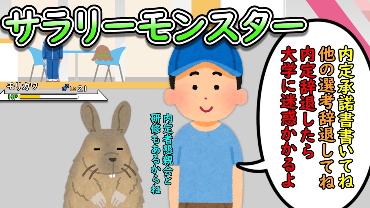 サラリーモンスター ~オワハラで弱らせてゲットだぜ!~