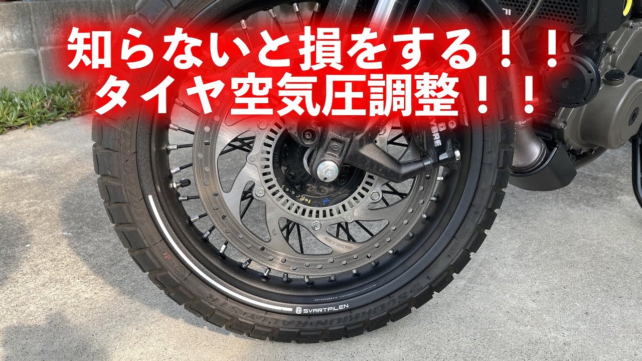 自宅でする空気圧調整の裏技を思いついたので紹介します【バイク】【ス