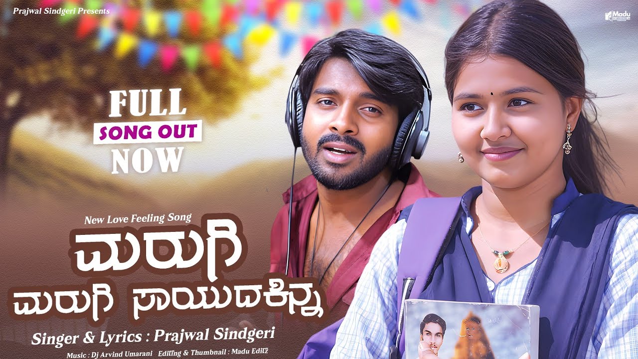 ಮರುಗಿ ಮರುಗಿ ಸಾಯುದಕಿನ್ನ ಕುಡದ ಕುಡದ ಸಾಯತನ marugi marugi saayudakinn kudada kudada sayatan prajwal 🎵🎵🎵🎤