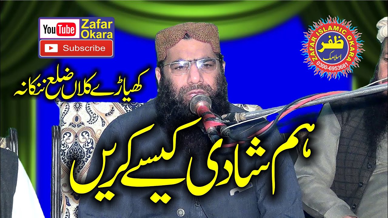Molana Qari Haneef Rabbani Topic Ham Shadi Kesy Karye.2022.Zafar Okara