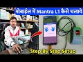Mantra L1 device mobile me kaise connect kare ✅ || Mobile me mantra kaise install kare