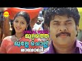 Muttathe mulle chollu  lyrical song  mayavi  mammootty  gopika