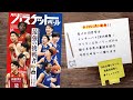 🏀【高校バスケ インターハイREPORTS!!】📕10月号の“ガチ”特集、ゆるっと語らせてください✨