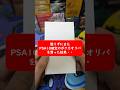 【ポケカ】【PSA10確定】懲りずにまたPSA10確定のポケカオリパを買った結果・・ #shorts #ポケカ #ポケモンカード #PSA10 #pokemon #オリパ #ショウカイジャー