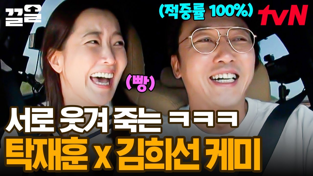 美친 티키타카 보여주는 탁재훈 X 김희선🌟 김희선 웃음 포인트 제대로 저격한 탁재훈ㅋㅋ | 우도주막