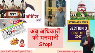 CGST Act 2017 Section 3 EXPLAINED with Real-Life Case Studies