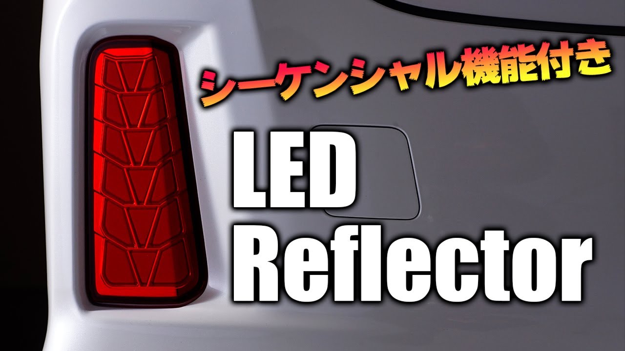 アルファード】LEDリフレクター比較！AVEST vs 純正！アルファード二台