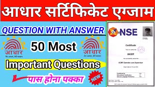 aadhar exam question answar 2023 | aadhaar exam question paper with answers | nseit exam questions