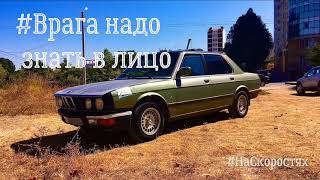 #Дневник_акулы. BMW e28 524td. А машинка оказывается с секретом! Особенность которую нашёл.