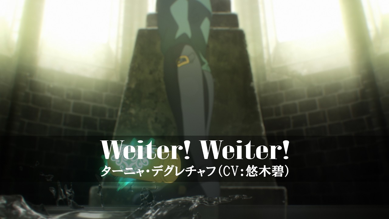 幼女戦記Ⅱ】「Weiter! Weiter!」ターニャ・デグレチャフ（CV：悠木碧