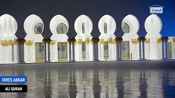 ادريس ابكر - سوره النمل (76- النهايه) - ليله 20 رمضان 1441 هـ | صلاتي العشاء والتراويح مع الدعاء
