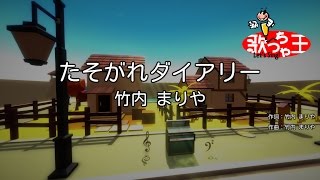 たそがれダイアリー