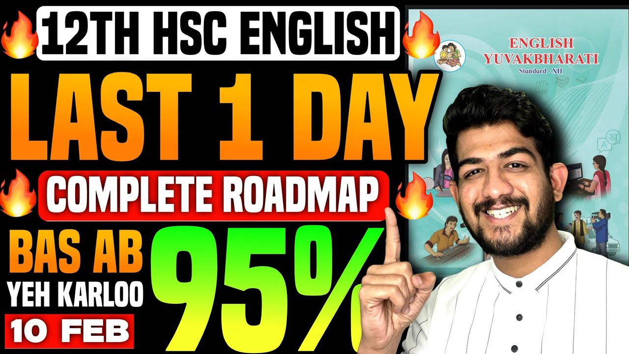 Class 12th ENGLISH LAST 1 DAY Strategy to Score 95%🔥12th english paper pattern 2026 english hsc 12TH