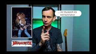 Электрогитары Дэйва Мастейна! Гитары гитариста группы Megadeth!