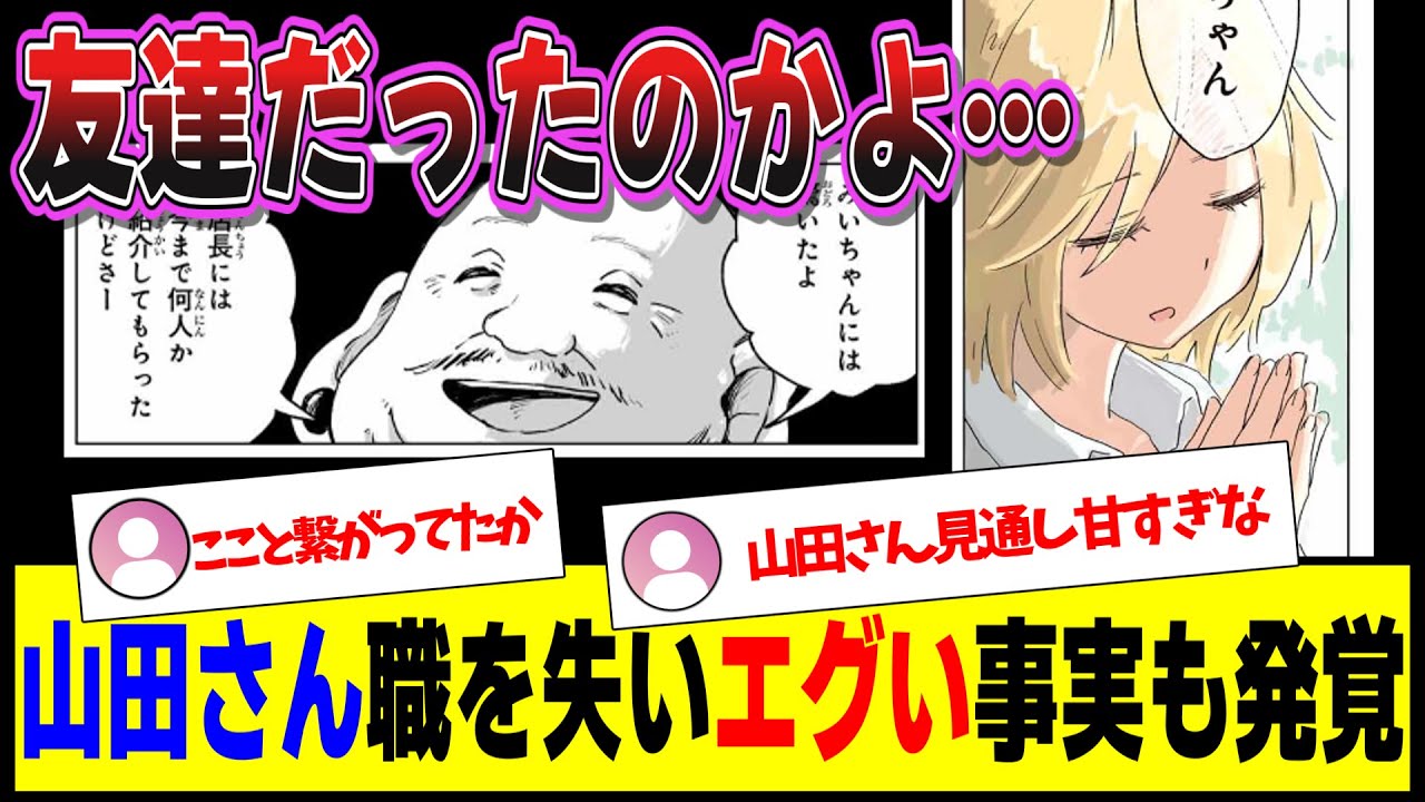 職を失ってエグい事実も判明し絶望する山田さんに対する反応集【ガルちゃんまとめ】