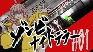 The Unparalleled Zombie Night Terror #01 screenshot 3