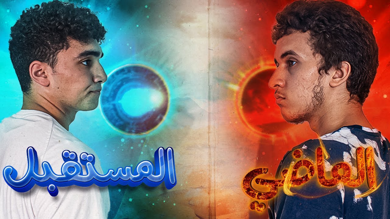 هل دي النهايه ولا هنتأقلم؟