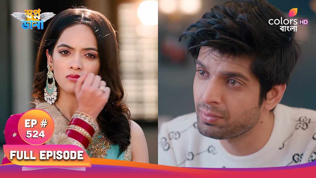Swapnodana | স্বপ্নডানা | Full Ep 524 | Aditi leaves without eating | অদিত না খেয়ে চলে যায়
