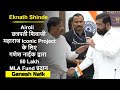 Eknath shinde  ganesh naik  airoli      iconic project   50 lakh mla fund