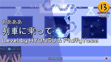 [ADOFAI] ああああ - 列車に乗って (Level by HYONSU & FluffyYoshi)