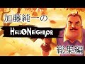 【名作総集編】加藤純一のハローネイバー