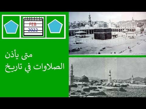 متى يأذن صلاوات في تاريخ فبراير 2022