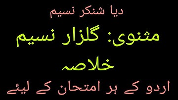 #Masnavi Gulzare Naseem | مثنوی گلزار نسیم کا خلاصہ.| DSSSB TGT URDU | UGC NET JRF URDU