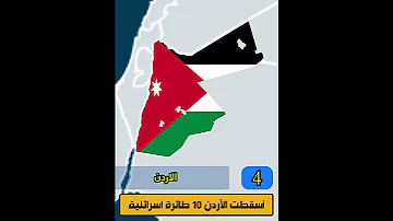أكثر الجيوش العربية إسقاط ا للطائرات الإسرائيلية عبر التاريخ مفاجآت حربية الدول العربية 