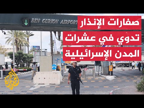 صاروخ من اليمن يعطل حركة الطيران في مطار بن غوريون