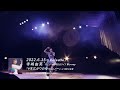 寺嶋由芙 デビュー8周年記念ライブBlu-ray 『#末広がりのゆっふぃー』 at 浅草公会堂ダイジェスト映像