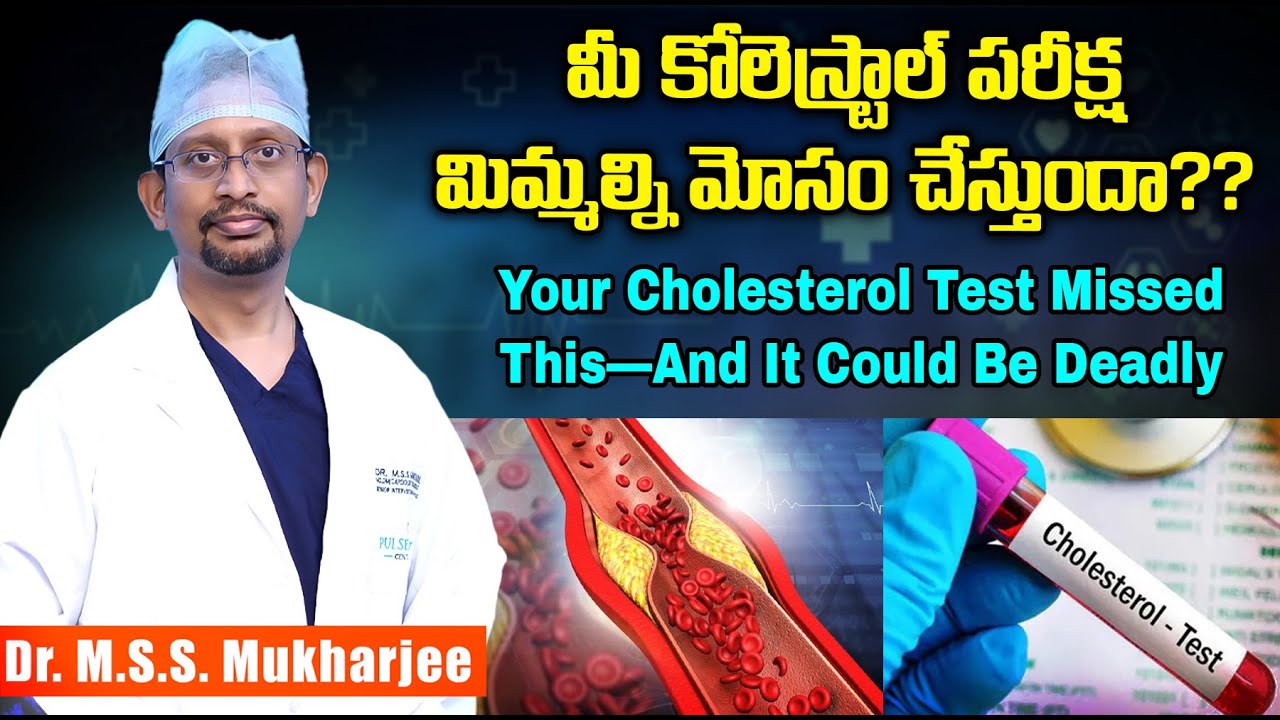 లిపిడ్ ప్రొఫైల్ నార్మల్ గా ఉన్నా, దీని వల్ల హార్ట్ ఎటాక్ వస్తుందా? Your Cholesterol Test Missed This