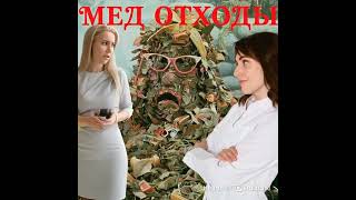 Вебинар Мед Отходы уже доступен! + документы в подарок!