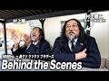 村上隆二（ロバート秋山竜次）と村上隆のMV撮影の裏側を公開！ - 鼻クソ クソクソ ブラザーズ (Behind The Scenes)