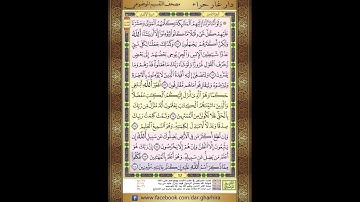 المصحف المعلم الشيخ الحصري سورة   الانعام الجزء الثامن  الحزب الخامس عشر  الربع الاول